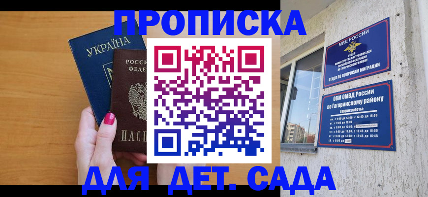 временная прописка в Дагестанских Огнях